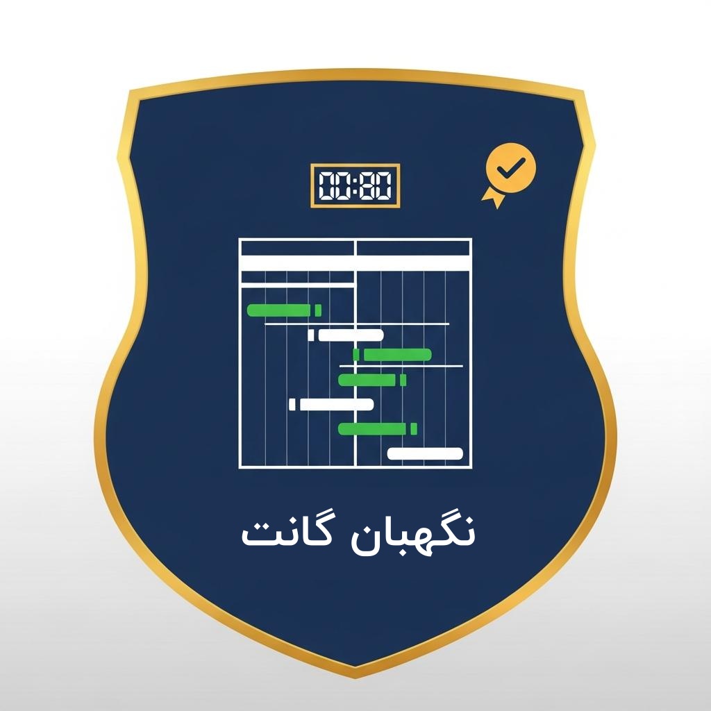 نگهبان گانت